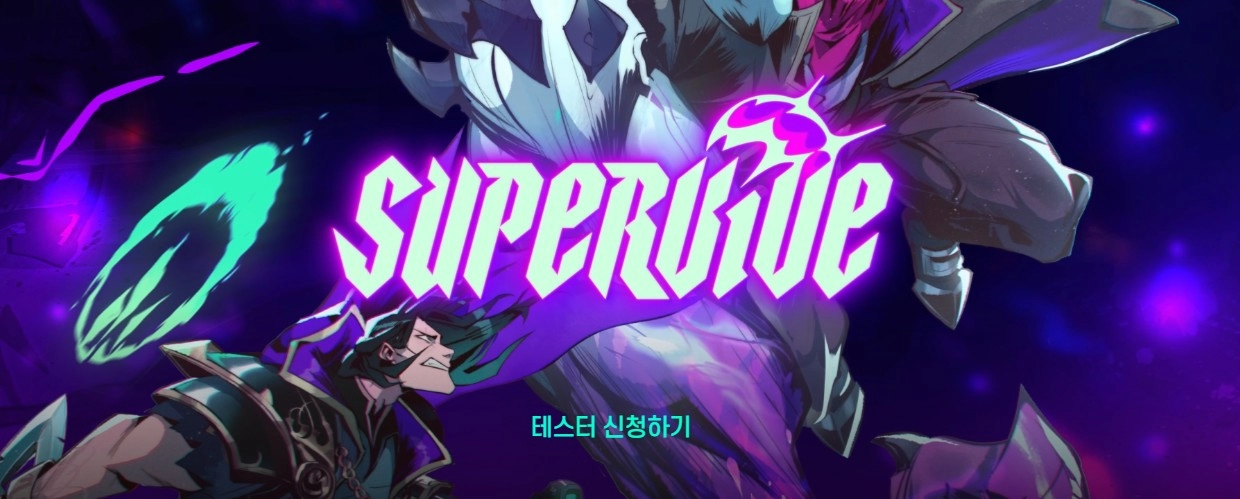 신작 슈퍼바이브 알파 테스터 모집