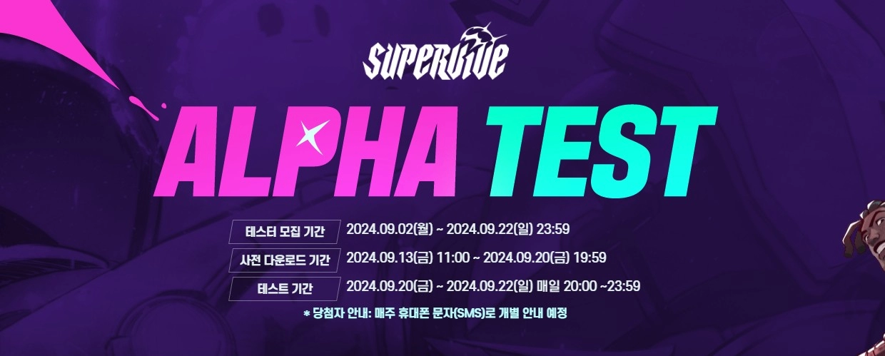 신작 슈퍼바이브 알파 테스터 모집