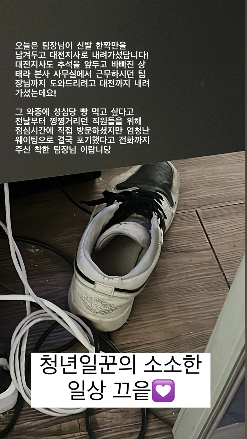 대전으로 지원 가서도 직원들을 챙긴 팀장님의 따뜻한 마음