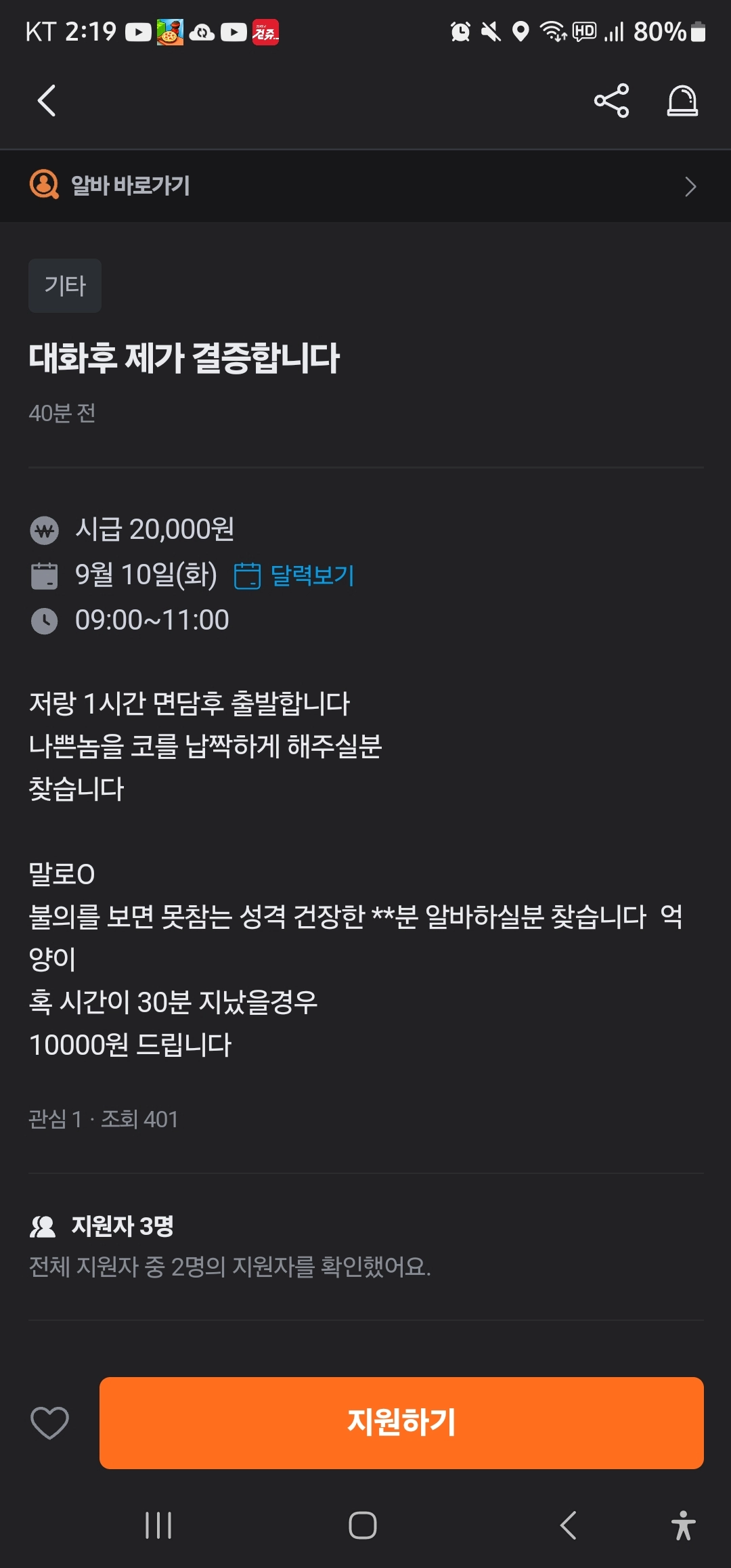 무시무시한 당근 알바