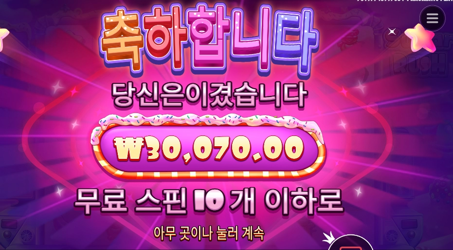 슈가 러시 150배