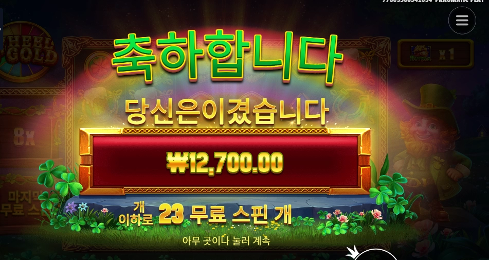 윌 오골드 ２３스핀