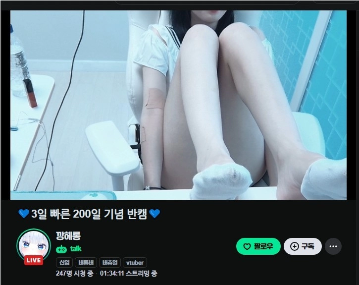 치지직 노팬티로 방송하는 방송정지 여캠
