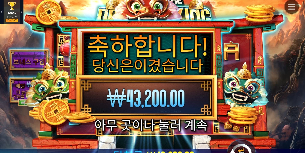 드래곤 잡기 쉽지않네