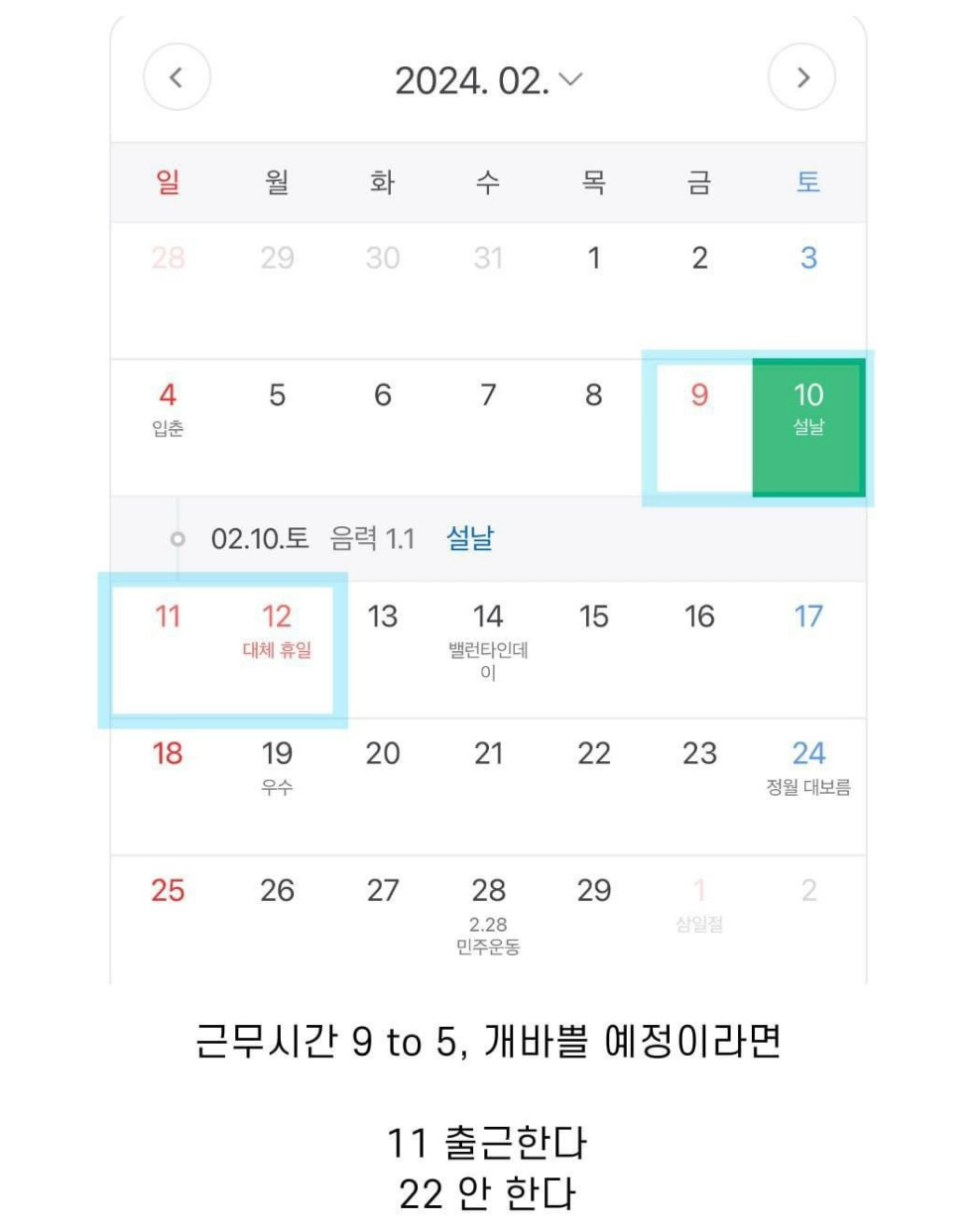 회사에서 150만원 줄테니까 설 연휴 4일 다 출근할지 묻는다면