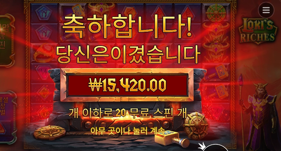 로키스 리치스 20스핀