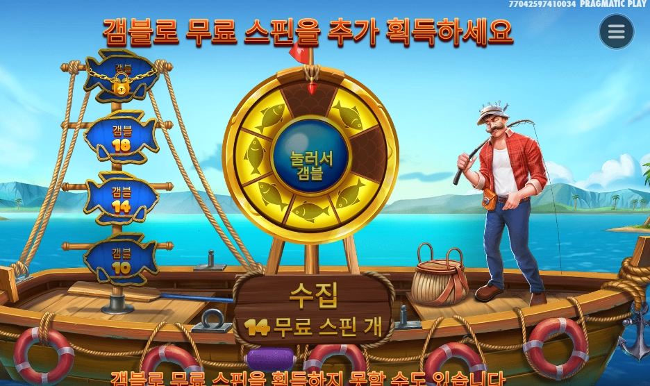 러키 피싱 메가웨이즈 겜블