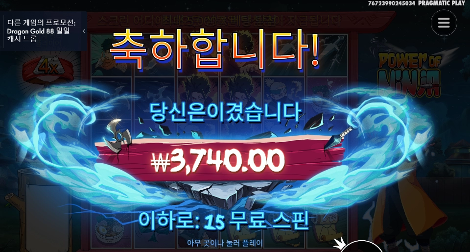 파워 오브 닌자 15스핀