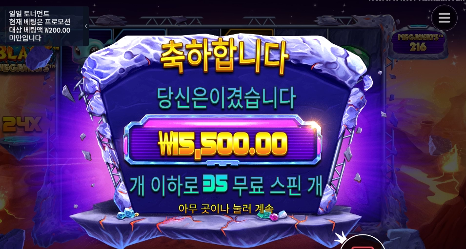 로켓블라스트 메가웨이즈