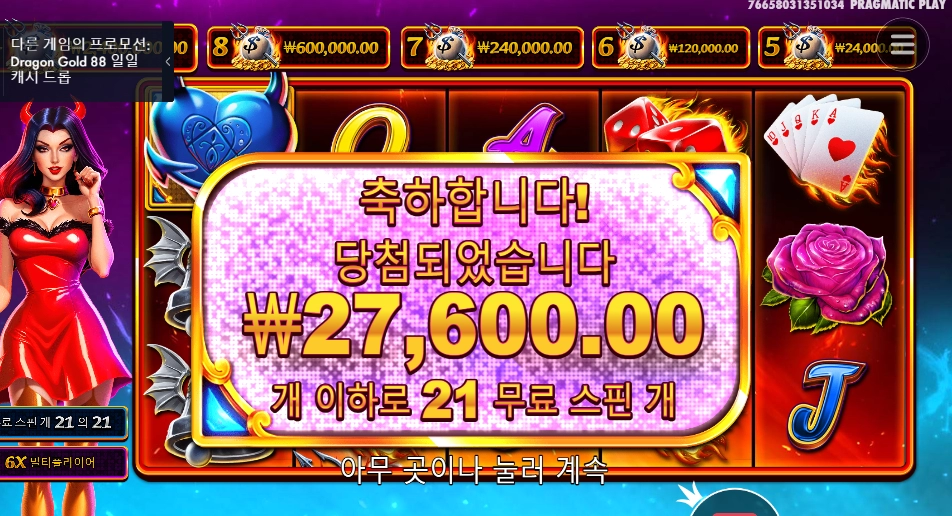 데빌리언스 21스핀