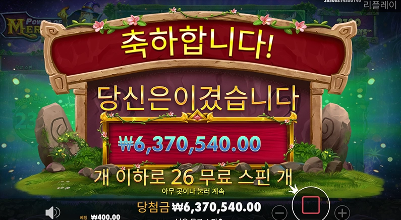 프라그마틱 슬롯 파워오브멀린 하나 건졌네요