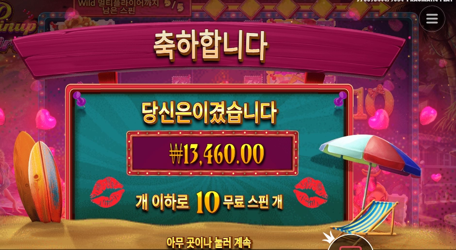 핀업 걸스 10회 찬스