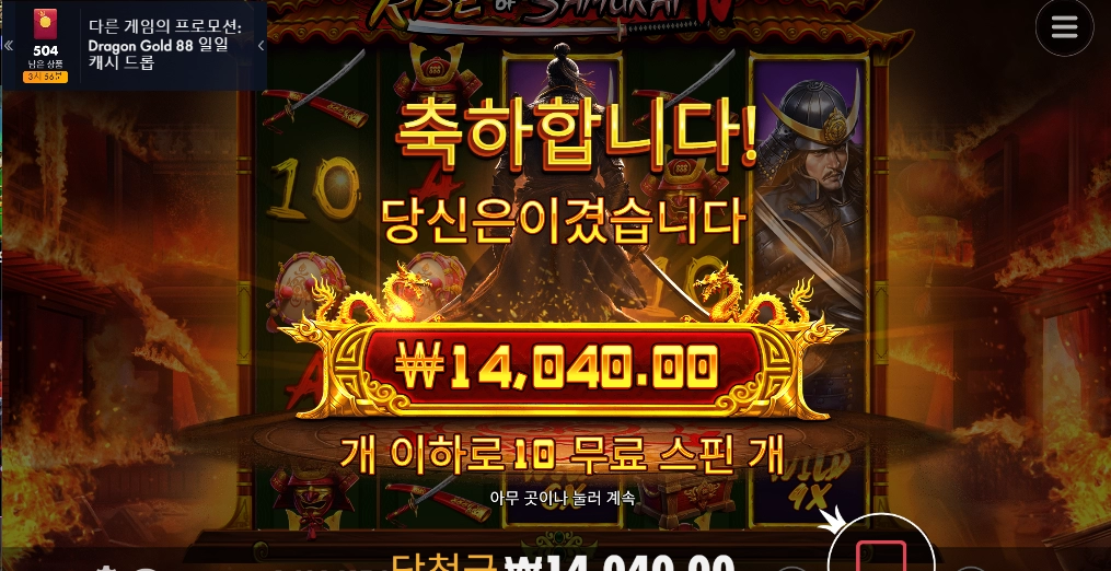 라이즈 오브 사무라이