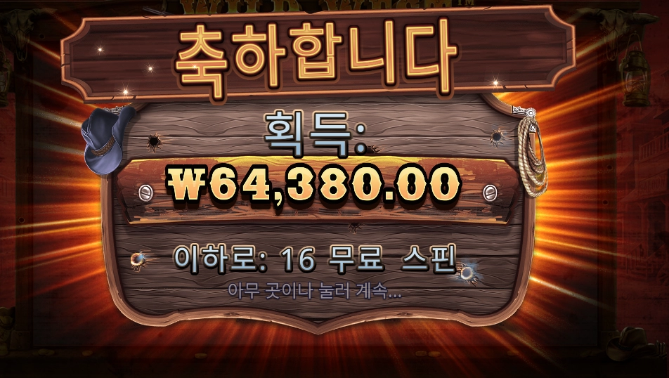 와일드 웨스트 골드