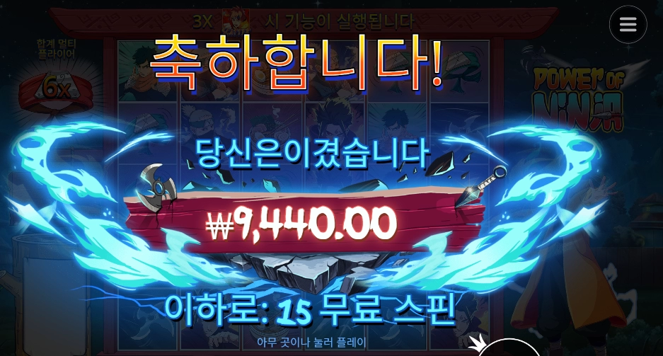 닌자야 차크라 모아라