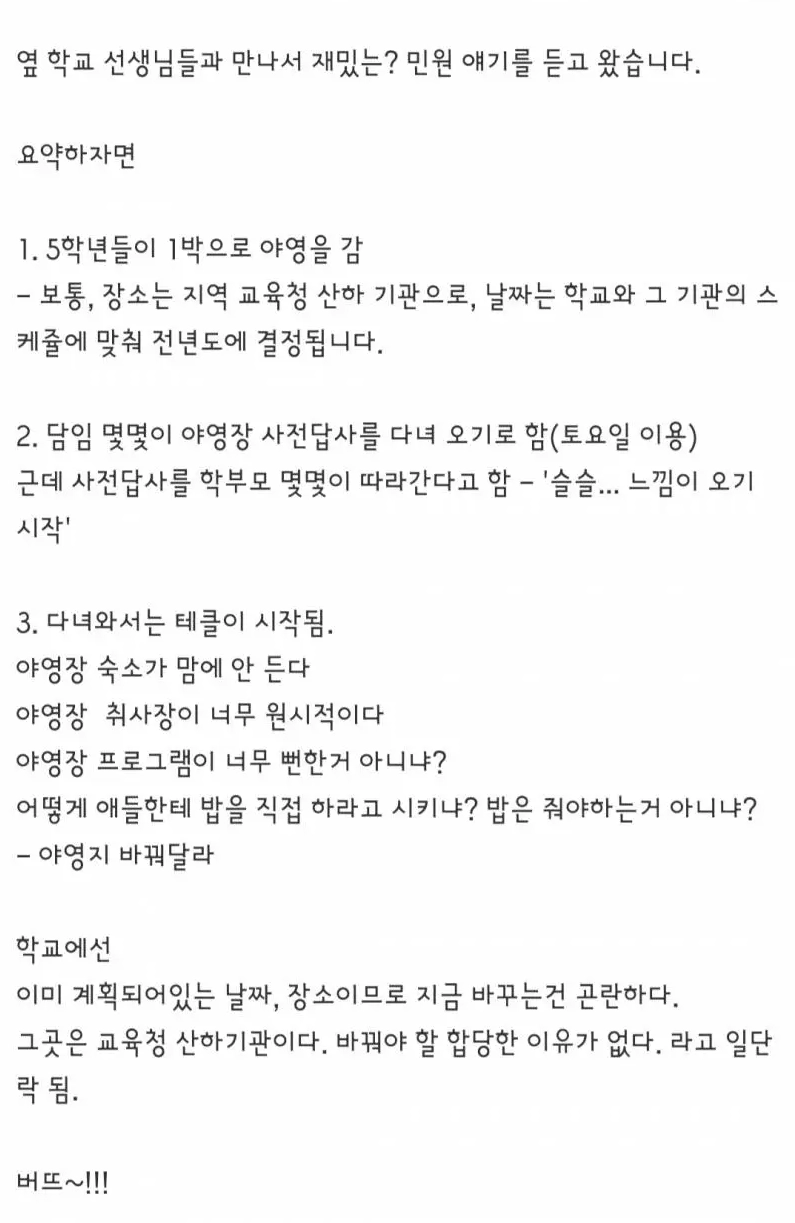 초등학교 현장학습 민