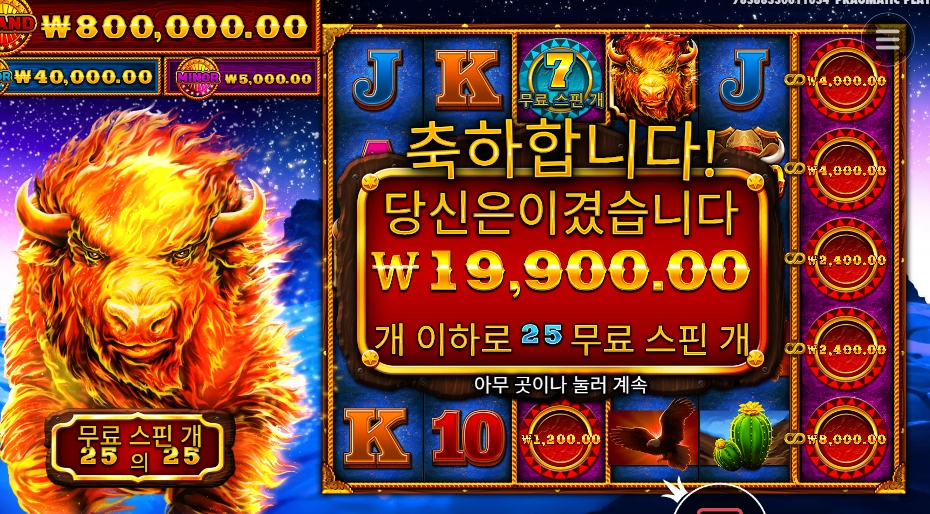 파이어 스탬피드