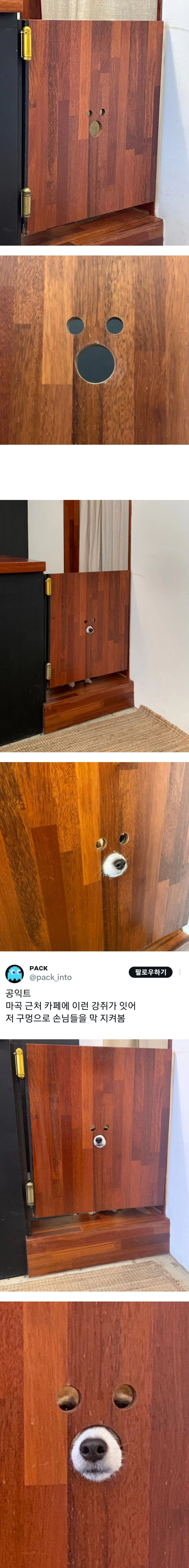 어느 카페에 있는 수상한 문구멍