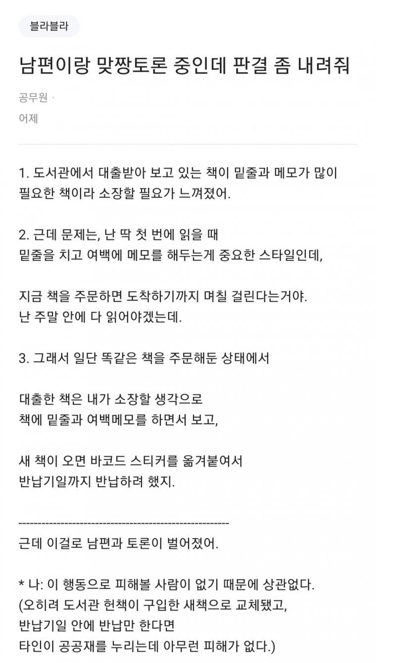 남편과 맞짱토론.... 어떻게 생각하시나요?