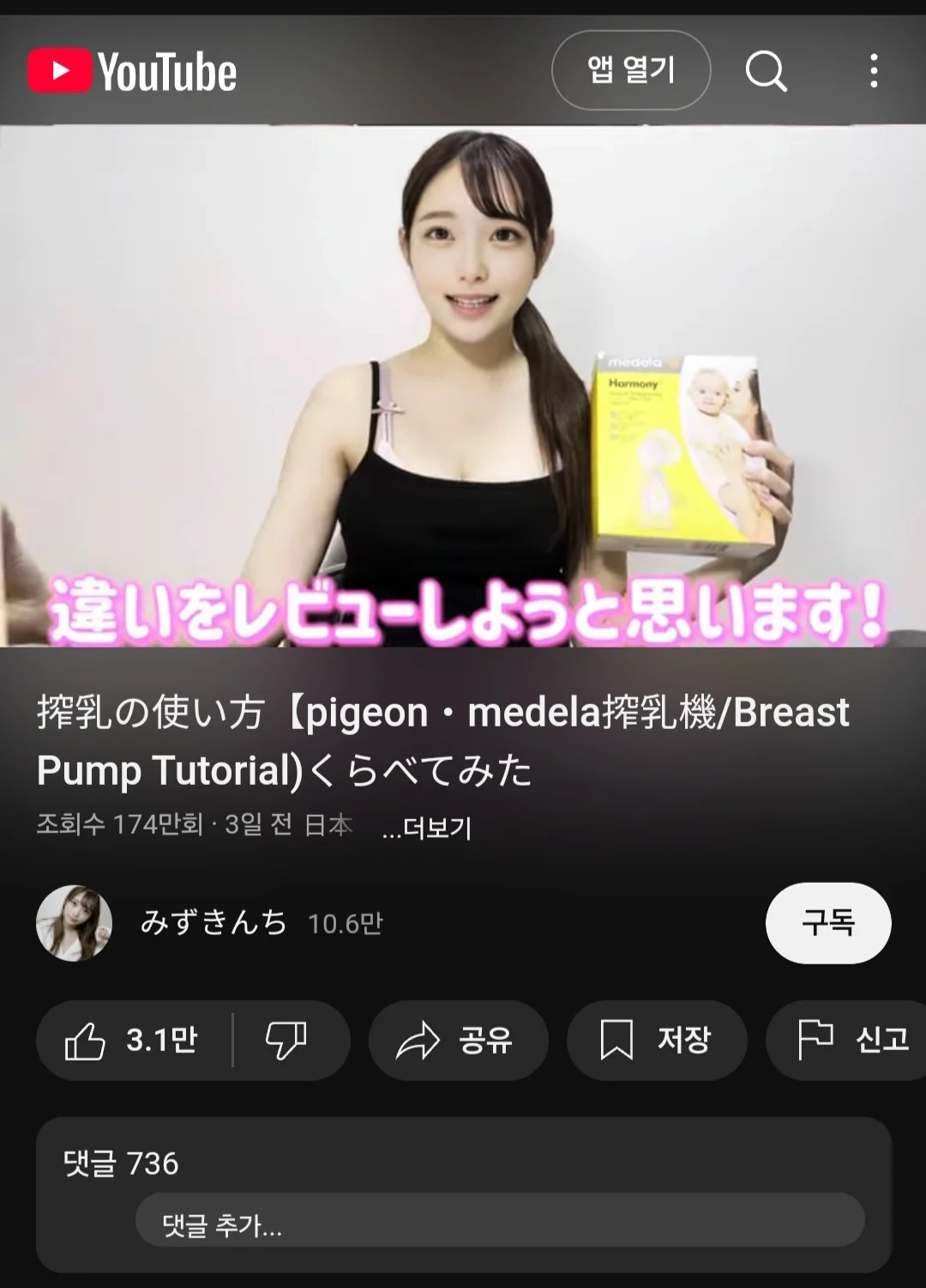 일본에서 요즘 유행하는 모유수유 슴노출 유튜브