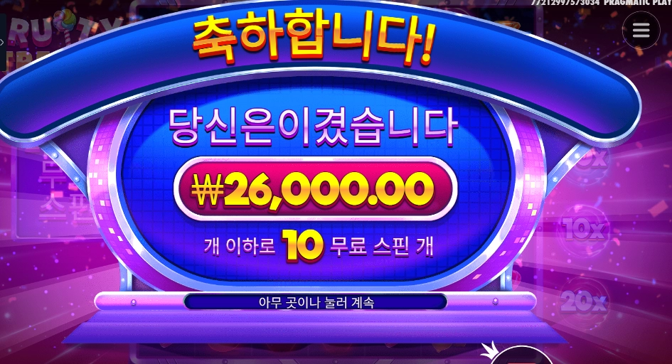 후루티 트릿스 26천원