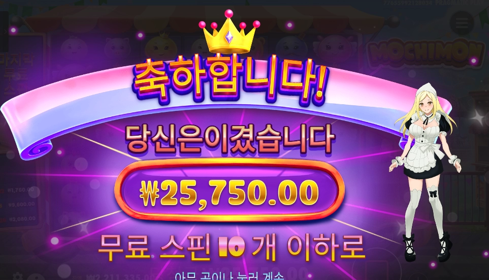 모치몬 아리가또～