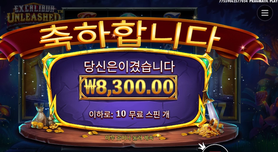 엑스칼리버 언리쉬드 10바퀴