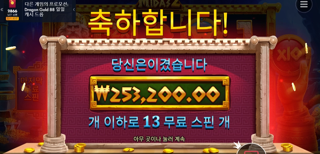 핸드 오브 마이다스2