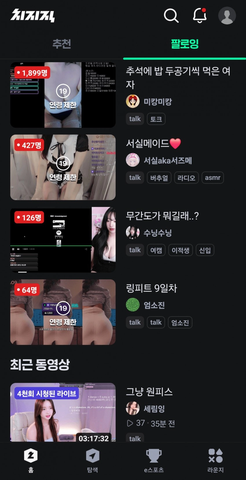 정상화' 이루어진 치지직 여캠 가슴 오일 메이드복