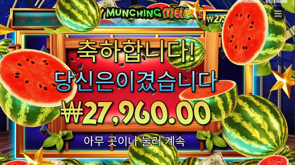 먼칭 멜론 거대수박