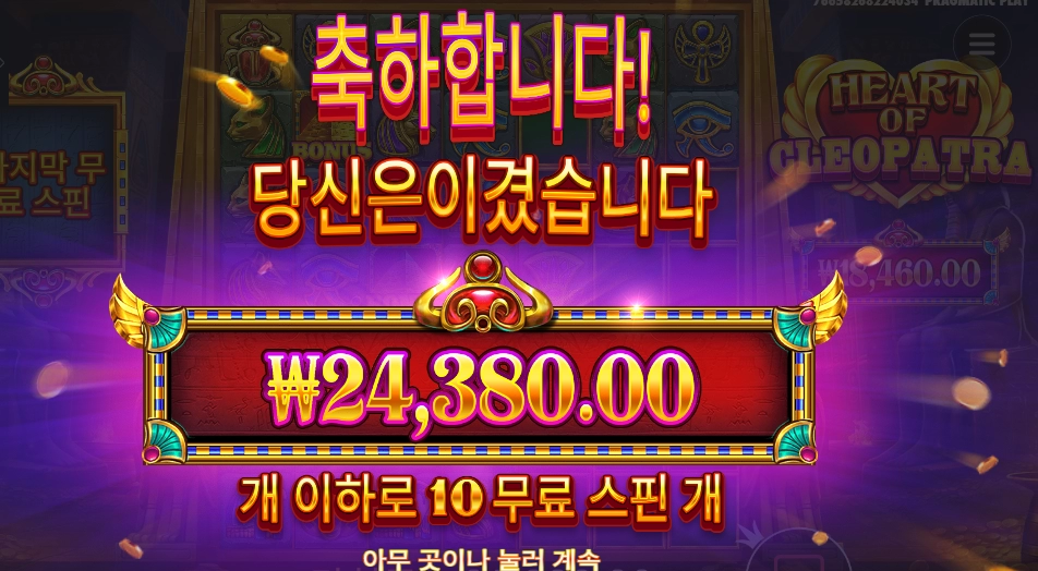 하트 오브 클레오파트라 ２４천원