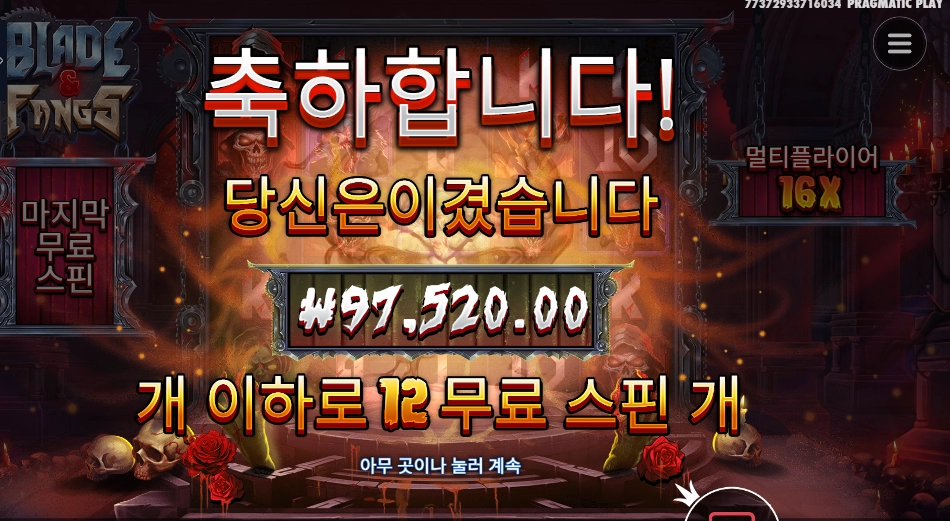 블레이드 팽즈 244배