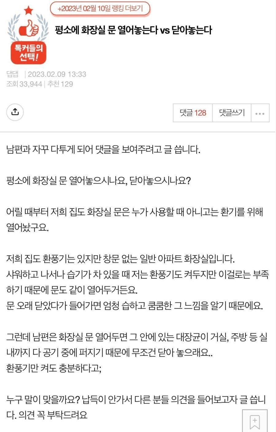 화장실 문 열어 놓는다 vs 닫아 놓는다