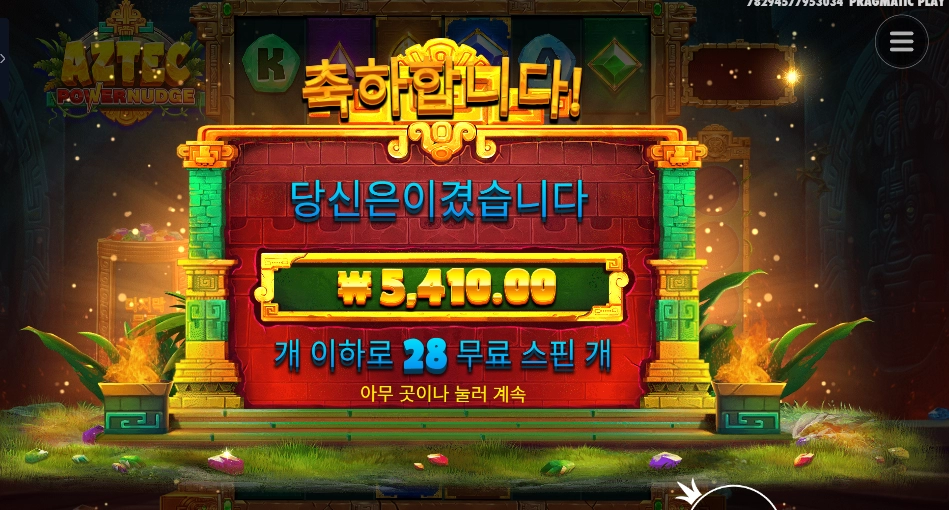 추가 13스핀 아즈텍