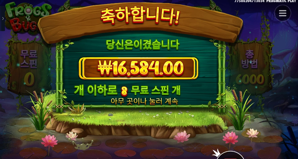 프로그즈 앤 버그스 8스핀