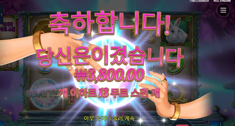 행운과 복은 어디에。。。