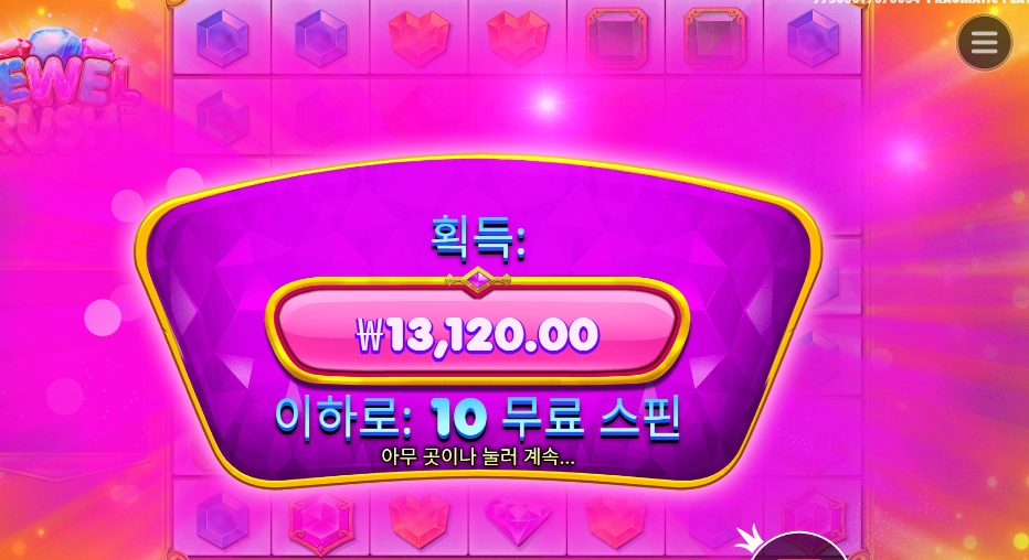 쥬얼 러시 2만원 배팅 후기