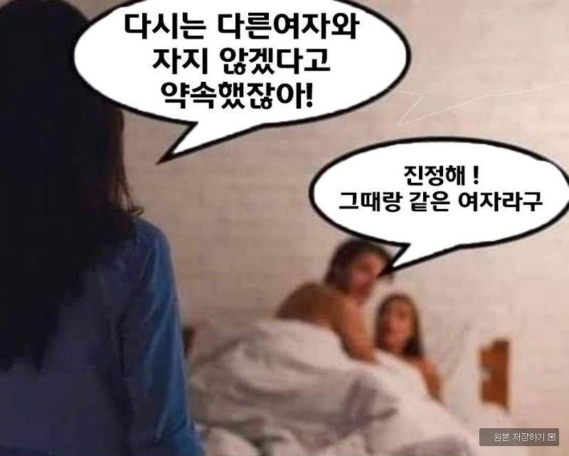 다른 여자랑 안한다며!!!!!!