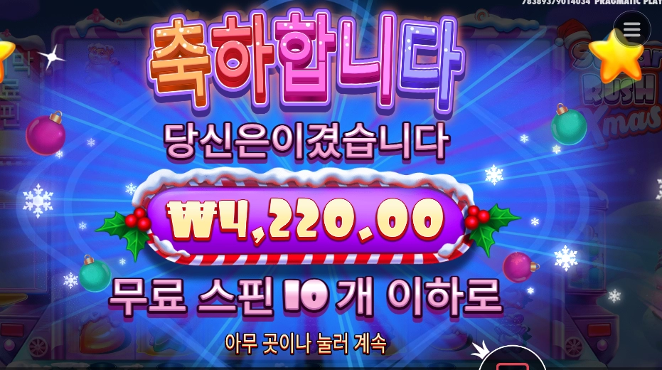 슈가러시 엑스마스