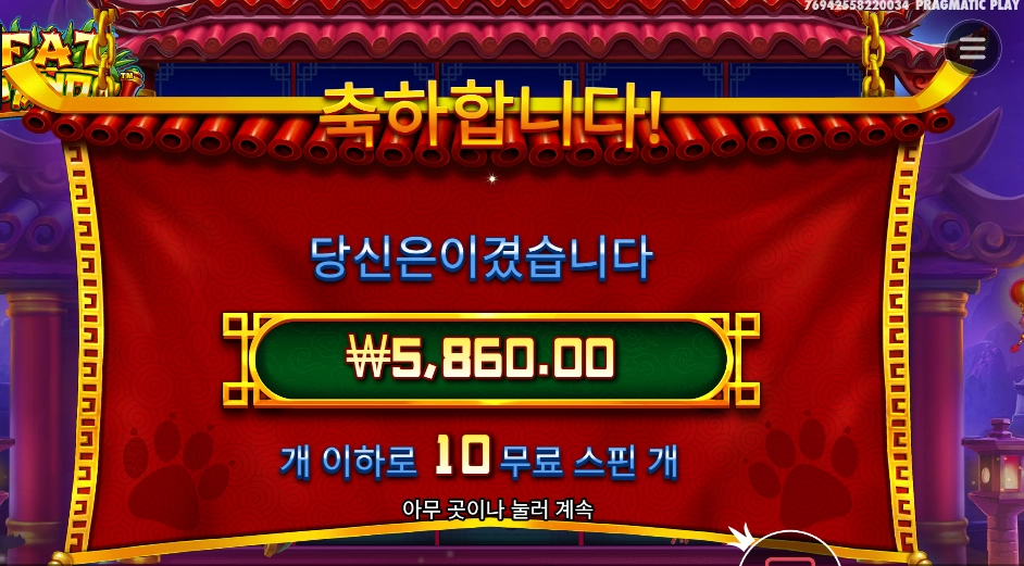 팻 판다 스탠다드