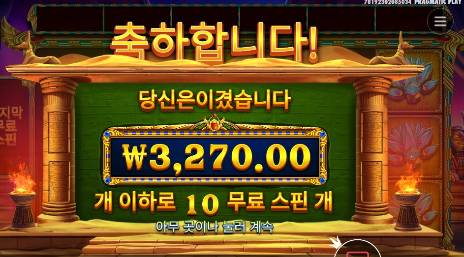 골든 샌즈 ３천원