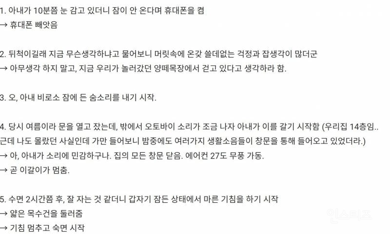 아내 불면증 고친 후