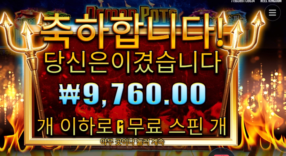 데몬 팟스 6스핀