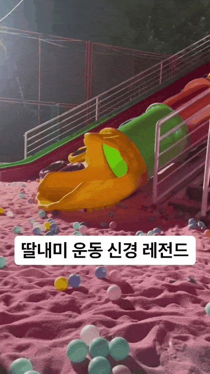 청난 운동신경을 가진 딸