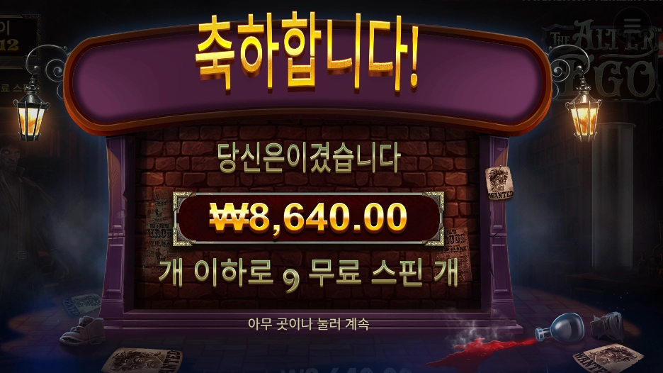 더 알터 이고 9스핀