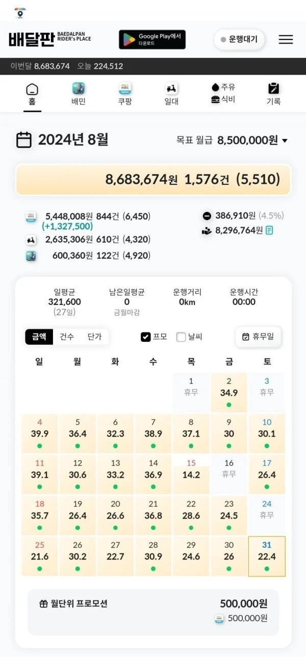 딸배 8월 월급 자랑