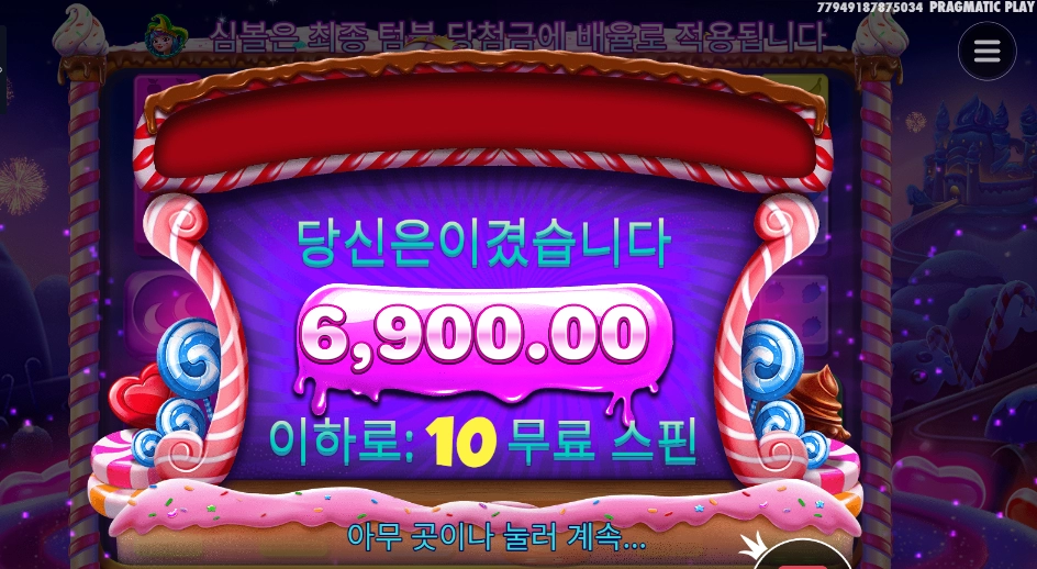 스위트 보난자 10바퀴