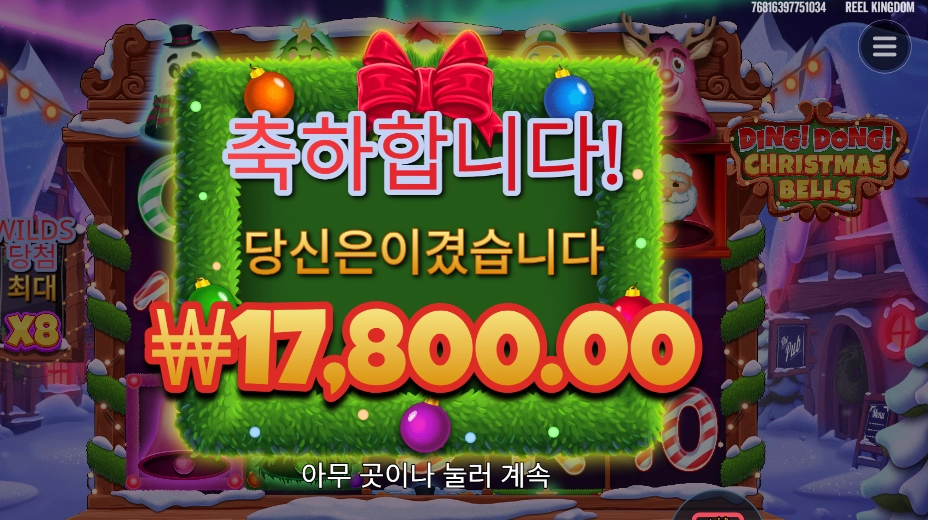 딩동댕 크리스마스벨