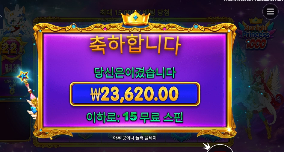 프린세스 파치 15스핀