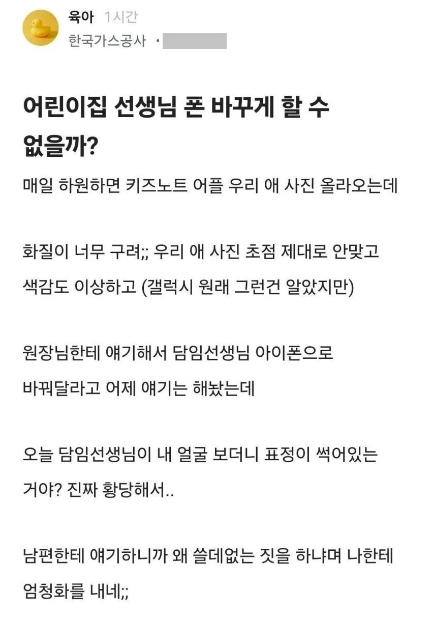 어린이집 선생님 폰 바꿨으면..